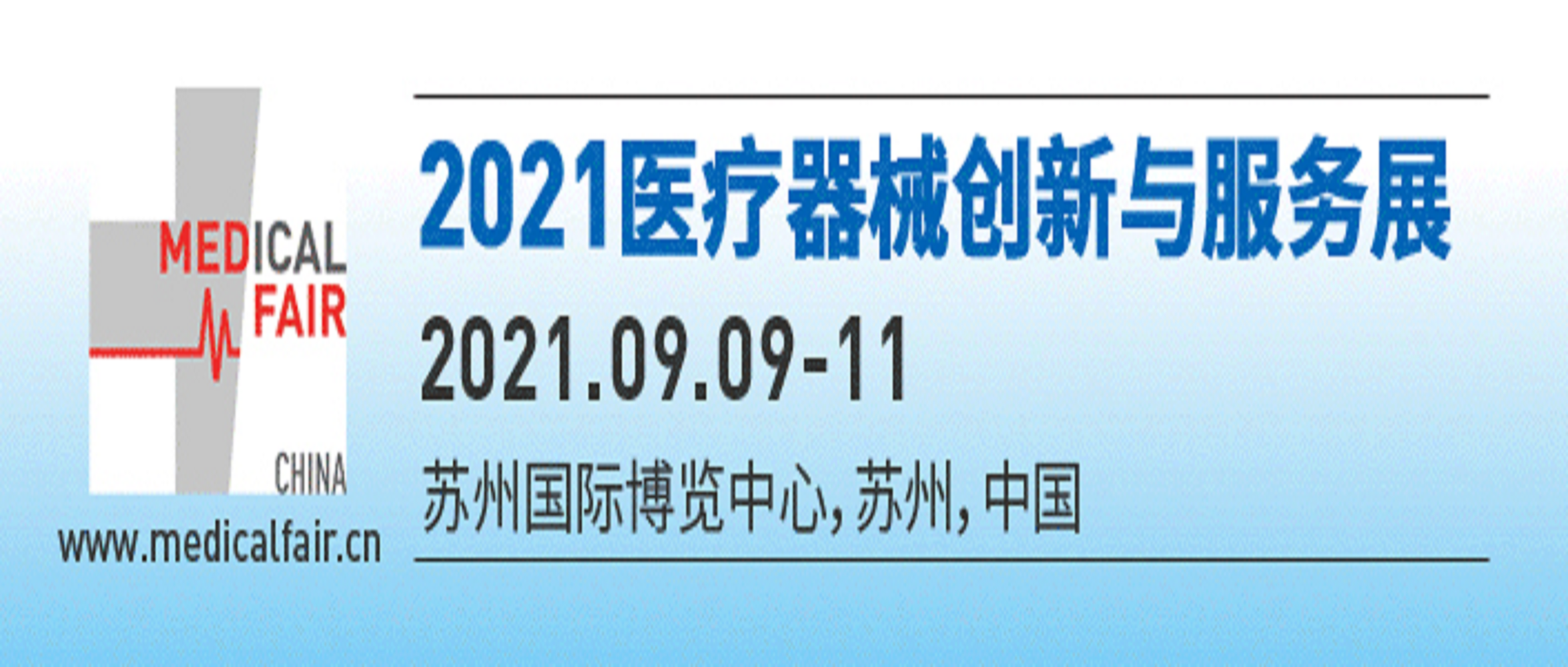 2021年醫療器械創新與服務展