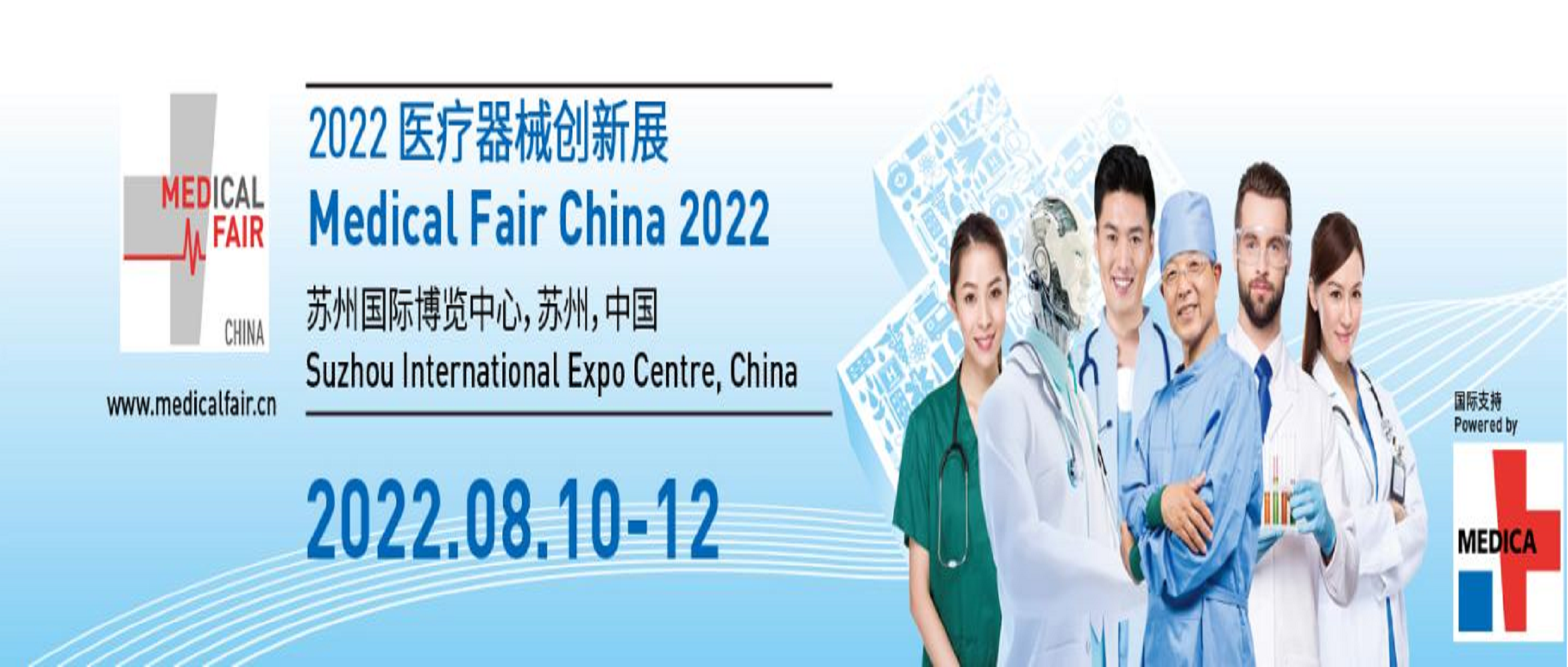 2022年醫療器械創新與服務展 Medical Fair China 2022